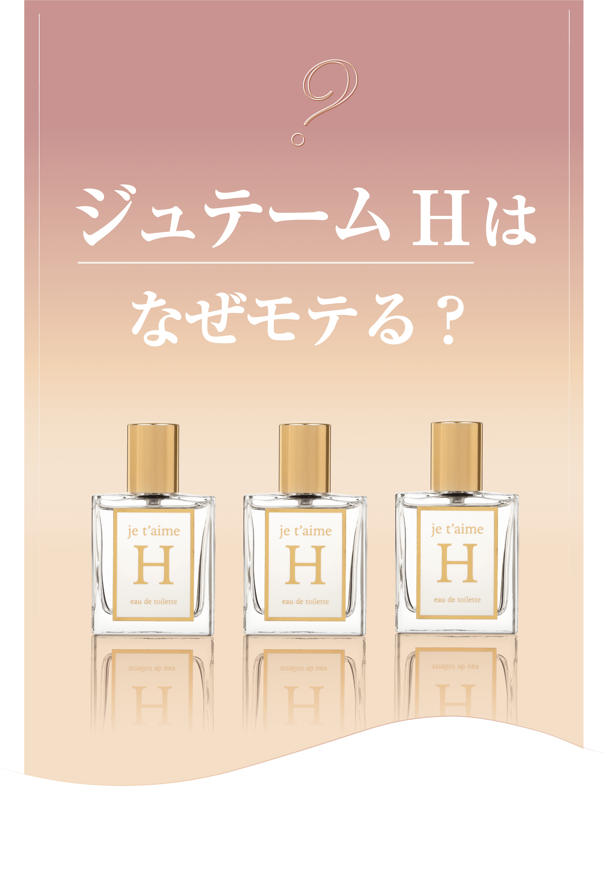 je t'aimeH | Fragrance Tokyo